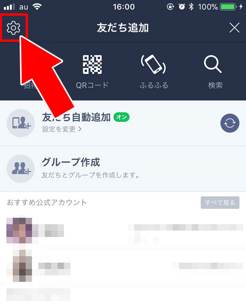 友達のアカウントを非表示にしてから削除する方法|LINEで友達解除する方法!企業や公式アカウントも削除できます