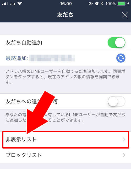 友達のアカウントを非表示にしてから削除する方法|LINEで友達解除する方法!企業や公式アカウントも削除できます