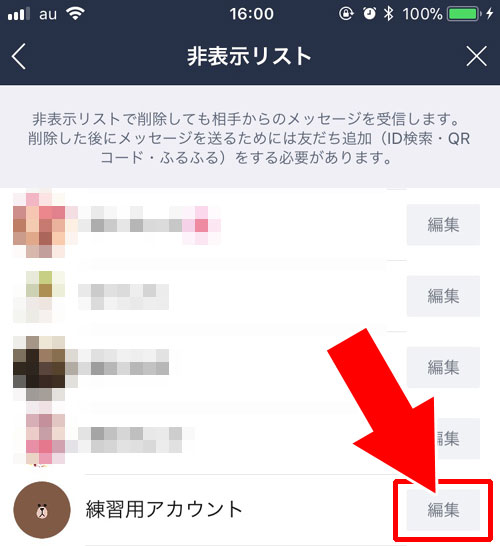 友達のアカウントを非表示にしてから削除する方法|LINEで友達解除する方法!企業や公式アカウントも削除できます