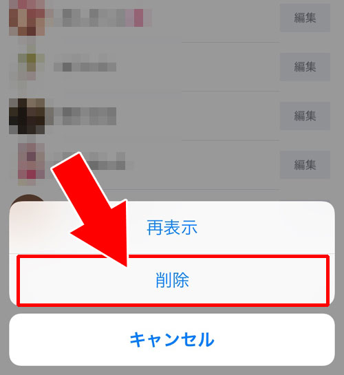 友達のアカウントを非表示にしてから削除する方法|LINEで友達解除する方法!企業や公式アカウントも削除できます