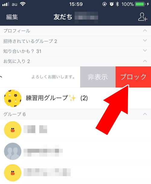 友達のアカウントをブロックしてから削除する方法|LINEで友達解除する方法!企業や公式アカウントも削除できます