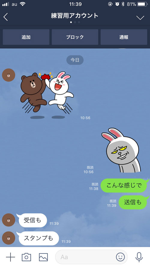 LINEで友達削除した後もメッセージ送受信ができる設定と拒否方法