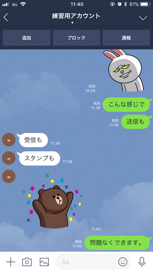 LINEで友達削除した後もメッセージ送受信ができる設定と拒否方法