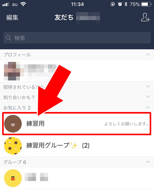 友達本人が現在設定している名前を確認する方法|LINEで友達の名前変更に関する方法や仕組みまとめ