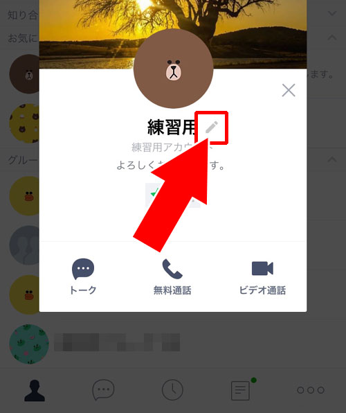 友達の名前を元の表示に戻す方法|LINEで友達の名前変更に関する方法や仕組みまとめ