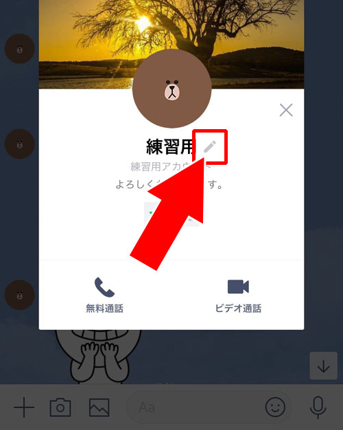 友達の名前を表示変更する方法|LINEで友達の名前変更に関する方法や仕組みまとめ