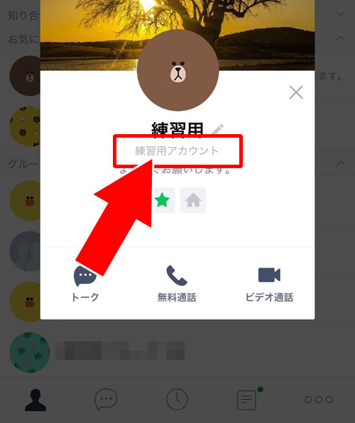 友達本人が現在設定している名前を確認する方法|LINEで友達の名前変更に関する方法や仕組みまとめ