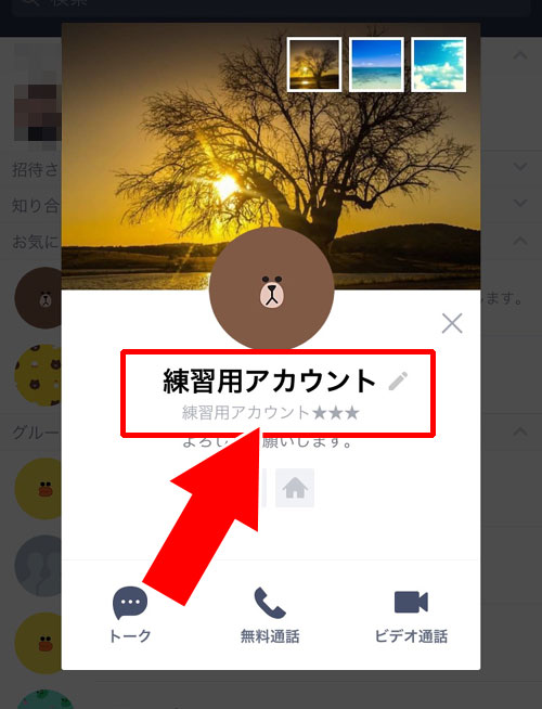 友達の名前が2つ表示される原因|LINEで友達の名前の表示名が勝手に変わる4つの原因