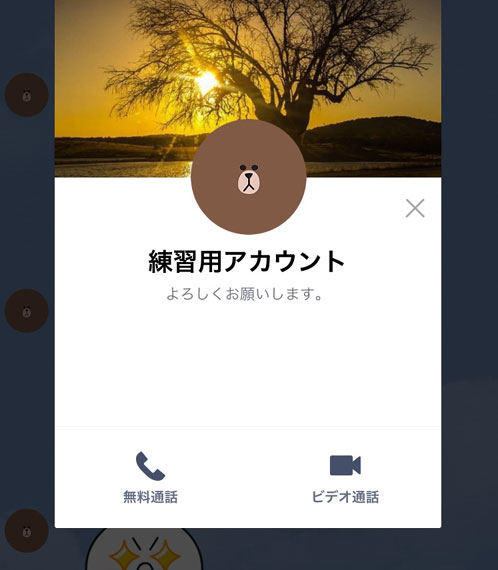 LINEで友達の名前が変更できない時の3つの原因と対処方法