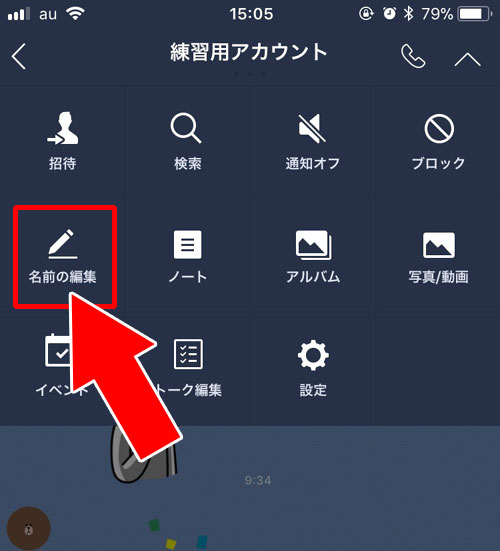 友達を非表示中でも名前を変更する方法|LINEで友達の名前が変更できない時の3つの原因と対処方法