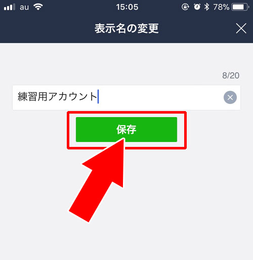 友達を非表示中でも名前を変更する方法|LINEで友達の名前が変更できない時の3つの原因と対処方法