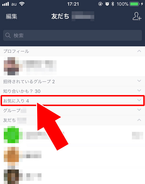 友達一覧画面にお気に入りが表示されない時の対処方法|LINEで友達をお気に入り登録するやり方や仕組みまとめ