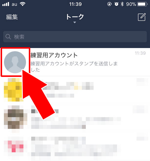 LINEで友達のプロフィール画像が消えた原因