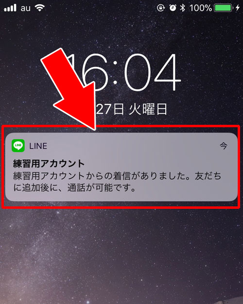 LINEで削除した友達から電話を着信するとどうなる?