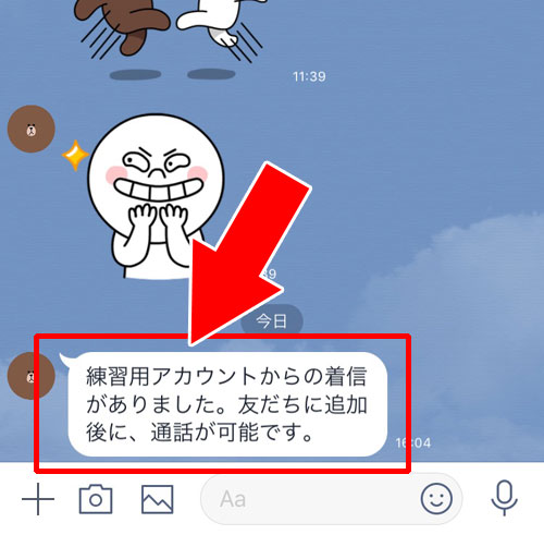 LINEで削除した友達から電話を着信するとどうなる?