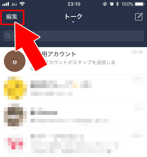 トークルームの一括削除方法|LINEでトークルームの削除や復元方法などの仕組みまとめ