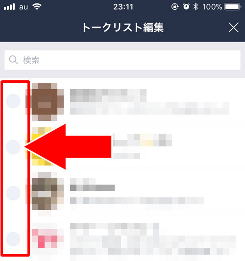 トークルームの一括削除方法|LINEでトークルームの削除や復元方法などの仕組みまとめ