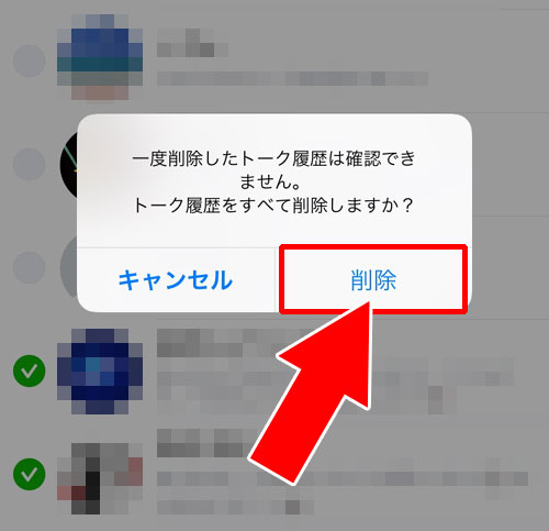 トークルームの一括削除方法|LINEでトークルームの削除や復元方法などの仕組みまとめ