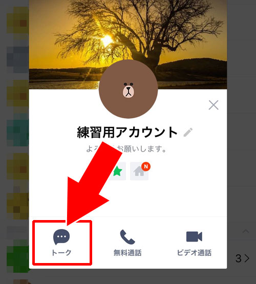 削除したトークルームの復活方法|LINEでトークルームの削除や復元方法などの仕組みまとめ