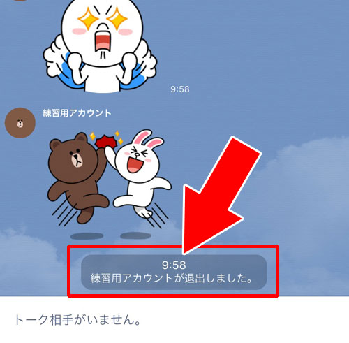 退出通知が表示されるトークルーム|LINEのトークルーム削除で退出通知の表示条件!トークルームによる通知有無の違い