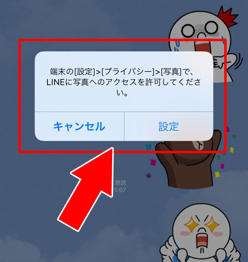 【iphone】写真へのアクセス権限(プライバシー設定)がオフになっている|LINEで写真が送れない原因と対処方法!アップデート後は設定を確認しよう