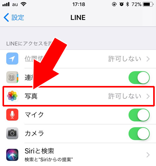 写真へのアクセス権限(プライバシー設定)がオフになっている|LINEで写真が送れない時の4つの原因と対応方法