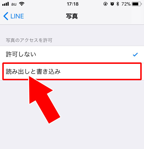 写真へのアクセス権限(プライバシー設定)がオフになっている|LINEで写真が送れない時の4つの原因と対応方法