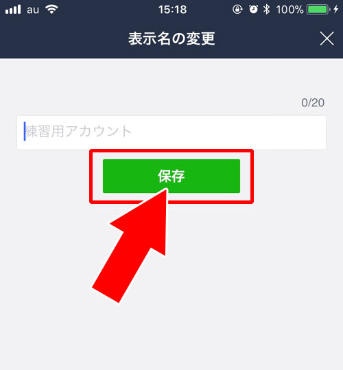 現在の表示名を削除して表示名の設定前に戻す方法|LINEで友達の表示名を電話帳の名前に戻す方法
