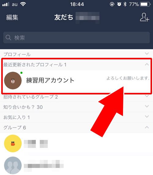 ステータスメッセージを変更すると通知される?|【LINE】ステータスメッセージの基本と使い方まとめ