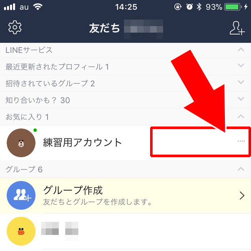 LINEのステータスメッセージで空白改行を使って見えなくする方法