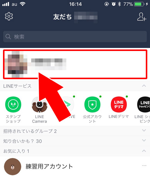 プロフィール画像の動画設定方法|LINEでプロフィール画像(動画)の設定、変更、保存方法まとめ