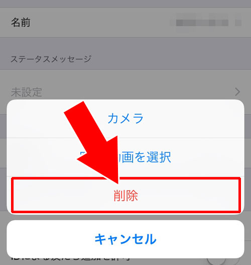 プロフィール画像を無しにしたい時|LINEでプロフィール画像(動画)の設定、変更、保存方法まとめ