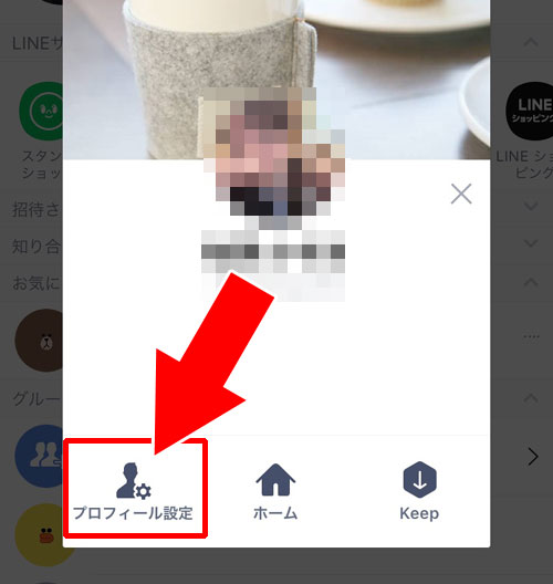 プロフィール画像の動画設定方法|LINEでプロフィール画像(動画)の設定、変更、保存方法まとめ