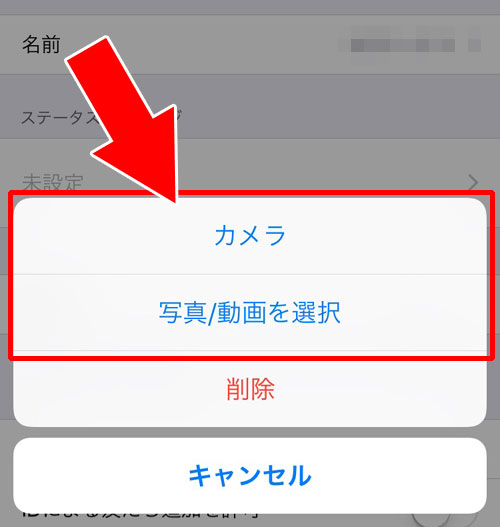 プロフィール画像の動画設定方法|LINEでプロフィール画像(動画)の設定、変更、保存方法まとめ