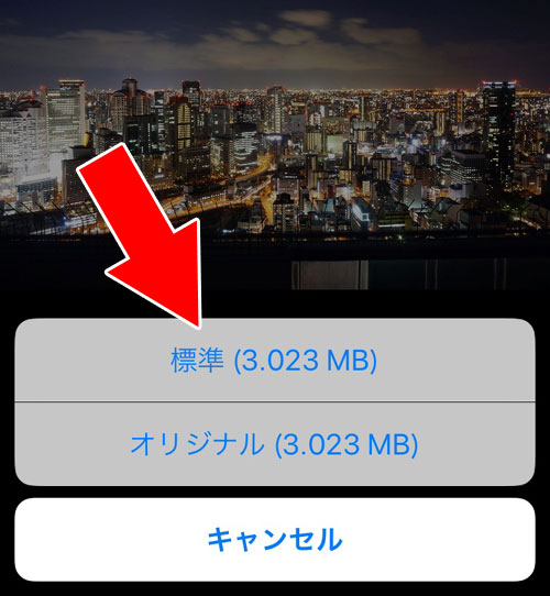 標準とオリジナルの画像容量が『同じ時』と『違う時』の違いとは?|LINEで写真の画質が悪い時の確認と設定方法!送信時や保存時で調整できる場合があります