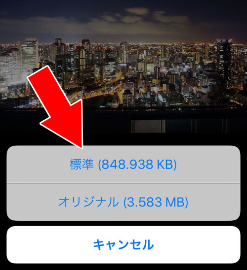 標準とオリジナルの画像容量が『同じ時』と『違う時』の違いとは?|LINEで写真の画質が悪い時の確認と設定方法!送信時や保存時で調整できる場合があります