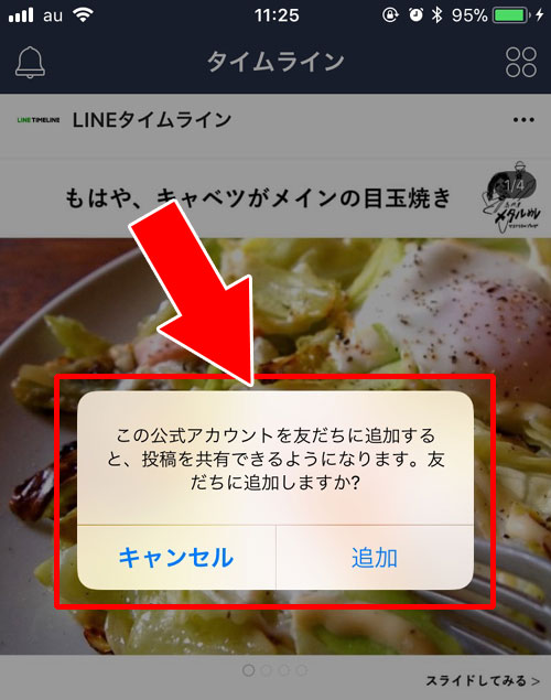 タイムラインで友達にシェアできないケース|LINEのタイムラインでシェアのやり方と仕組みまとめ