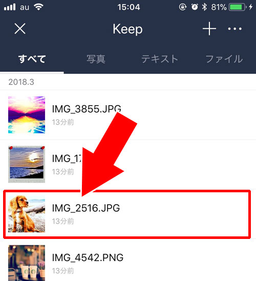 LINE Keepに保存中の写真や動画を別アプリに転送する方法