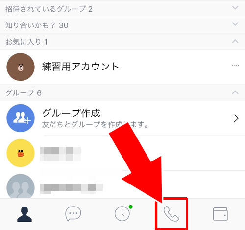 LINEの通話履歴が消えた原因とは?
