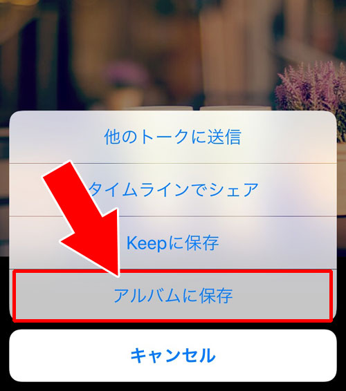LINEの複数人トークでアルバム機能は使える?