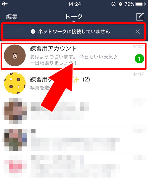 機内モードにしてメッセージを読む|LINEで既読をつけずにメッセージを読む3つの方法