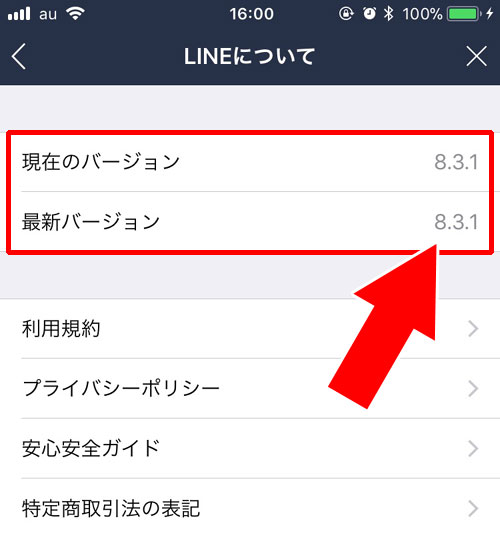 PC版LINEの最新バージョン確認とアップデート方法