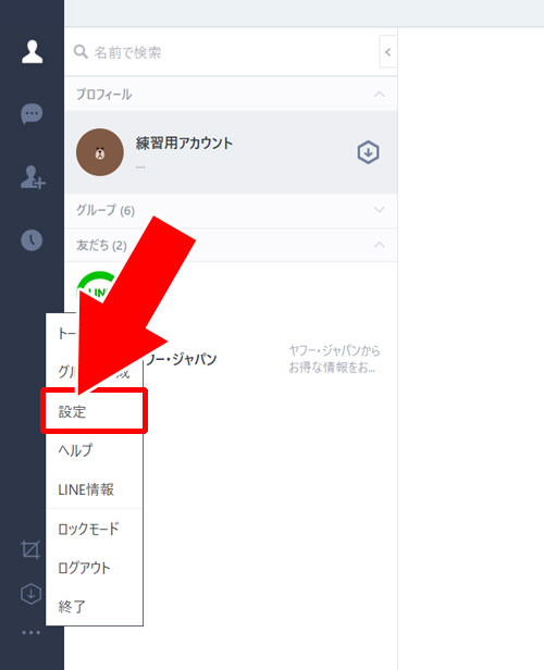 全てのトーク履歴を一括で削除する方法|LINEのPC版でトーク履歴の削除方法と削除した時の仕組みまとめ