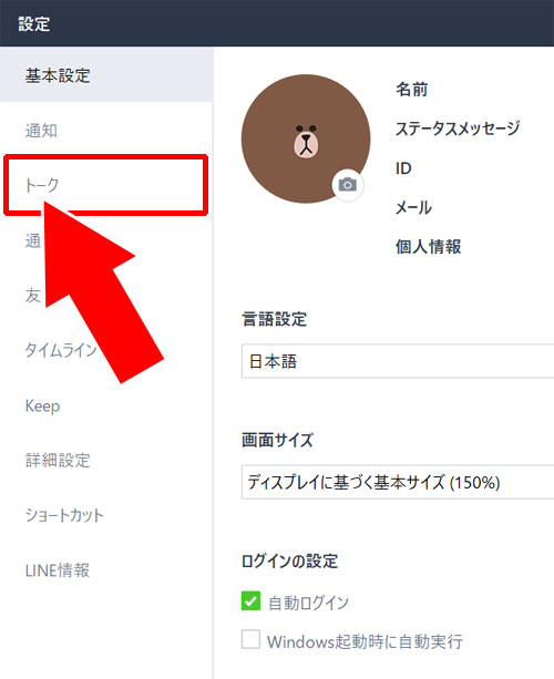 全てのトーク履歴を一括で削除する方法|LINEのPC版でトーク履歴の削除方法と削除した時の仕組みまとめ