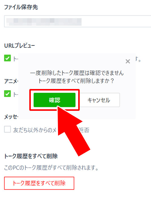 全てのトーク履歴を一括で削除する方法|LINEのPC版でトーク履歴の削除方法と削除した時の仕組みまとめ