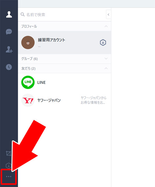 通知サウンドで設定する通知音の確認方法|PC版LINEの通知音を変更する方法