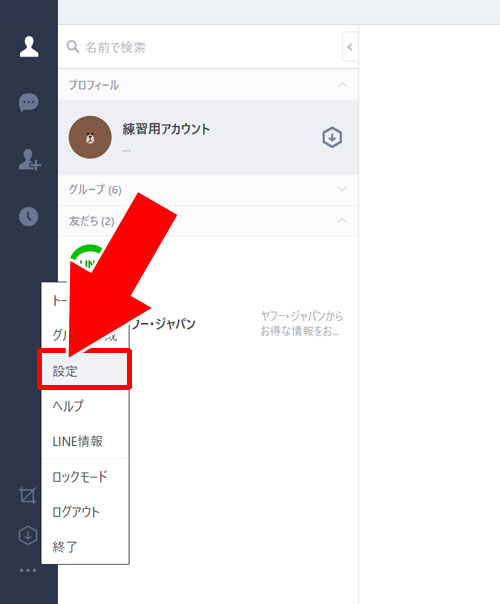 通知サウンドで設定する通知音の確認方法|PC版LINEの通知音を変更する方法