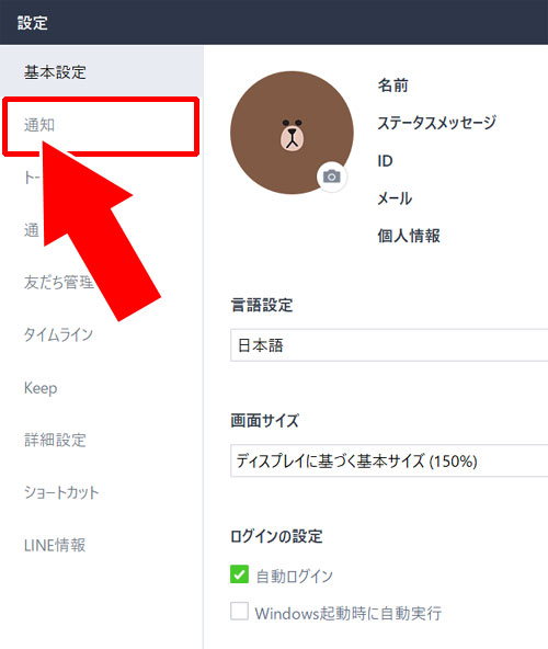 通知サウンドで設定する通知音の確認方法|PC版LINEの通知音を変更する方法