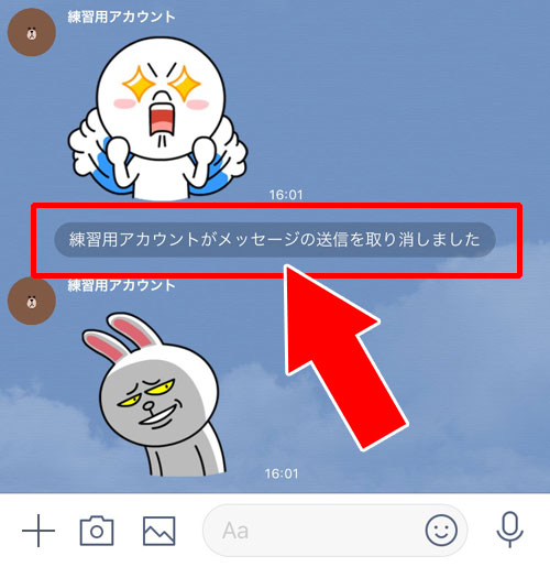 PC版LINEで送信取り消しのやり方