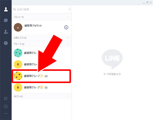 非表示にしたトークルームを再表示させる方法